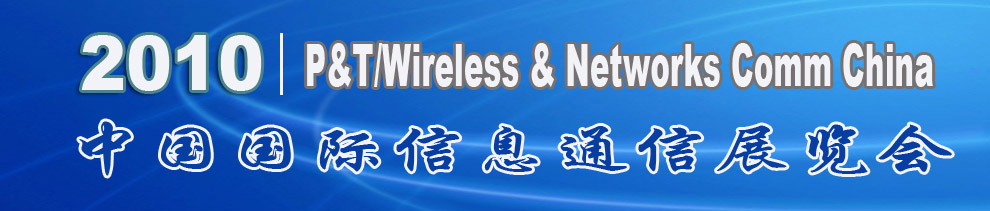 2010���Ї����H��Ϣͨ��չ���}���